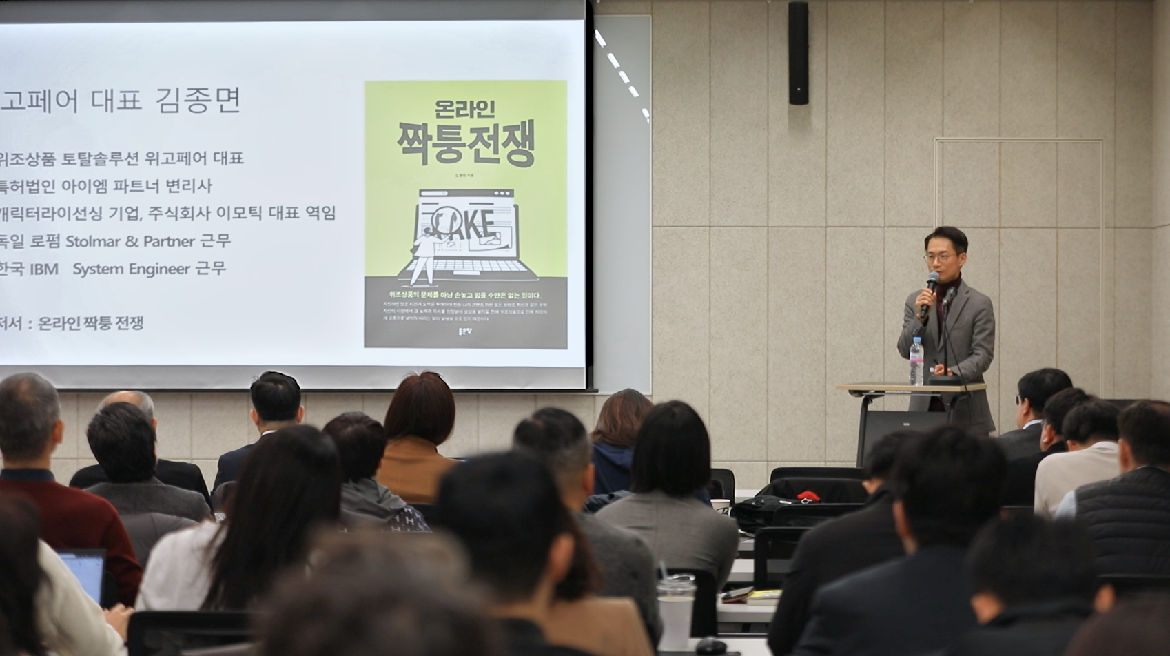 위고페어 ‘브랜드의 성장과 IP 보호’ 연말 세미나 성황··· 업계 실무자 70명 참석 1349-Image